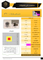 مشخصات و اطلاعات سرپیچی رشد گیاه 5 وات