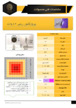 مشخصات و اطلاعات ریلی رشد گیاه 12 وات