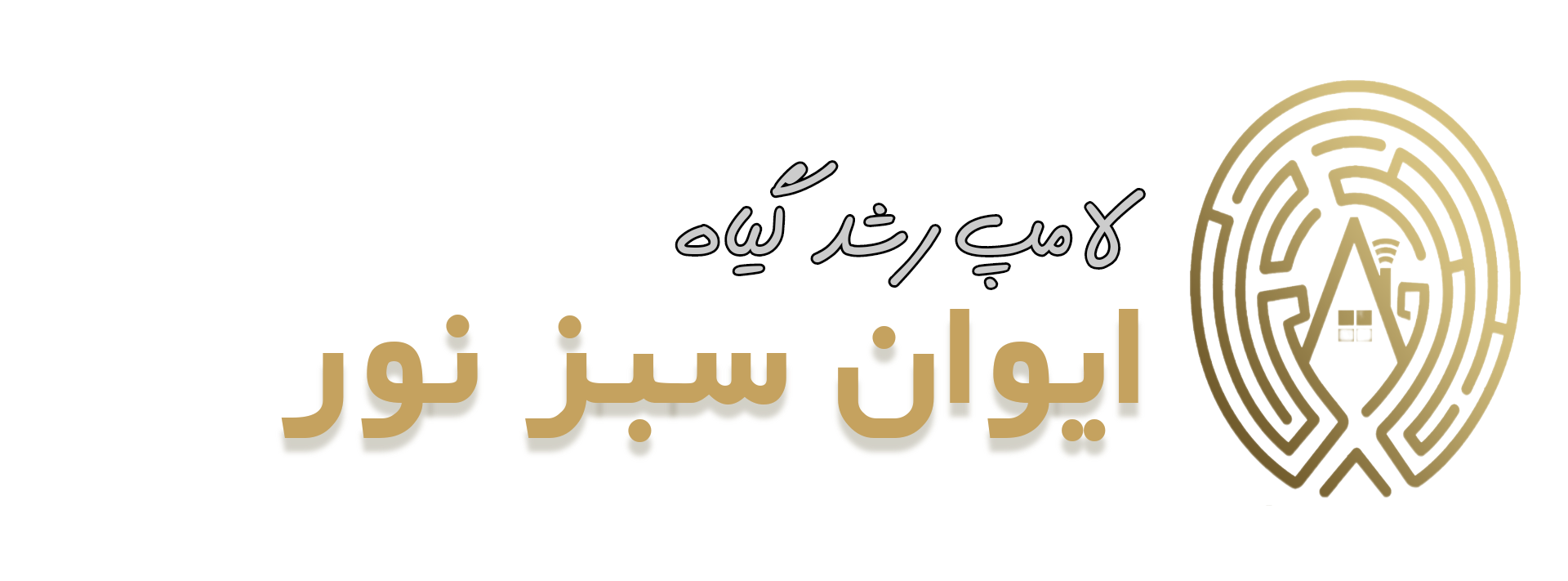 لوگو شرکت ایوان سبز نور ASN