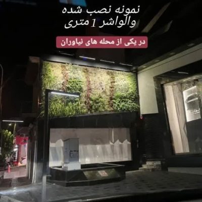 والواشر رشد گیاه برای تامین نور دیوار سبز - لامپ رشد گرین وال