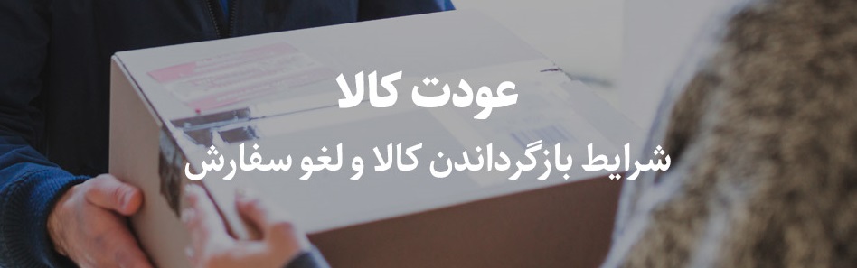 سیاست مرجوعی شرکت ایوان سبز نور